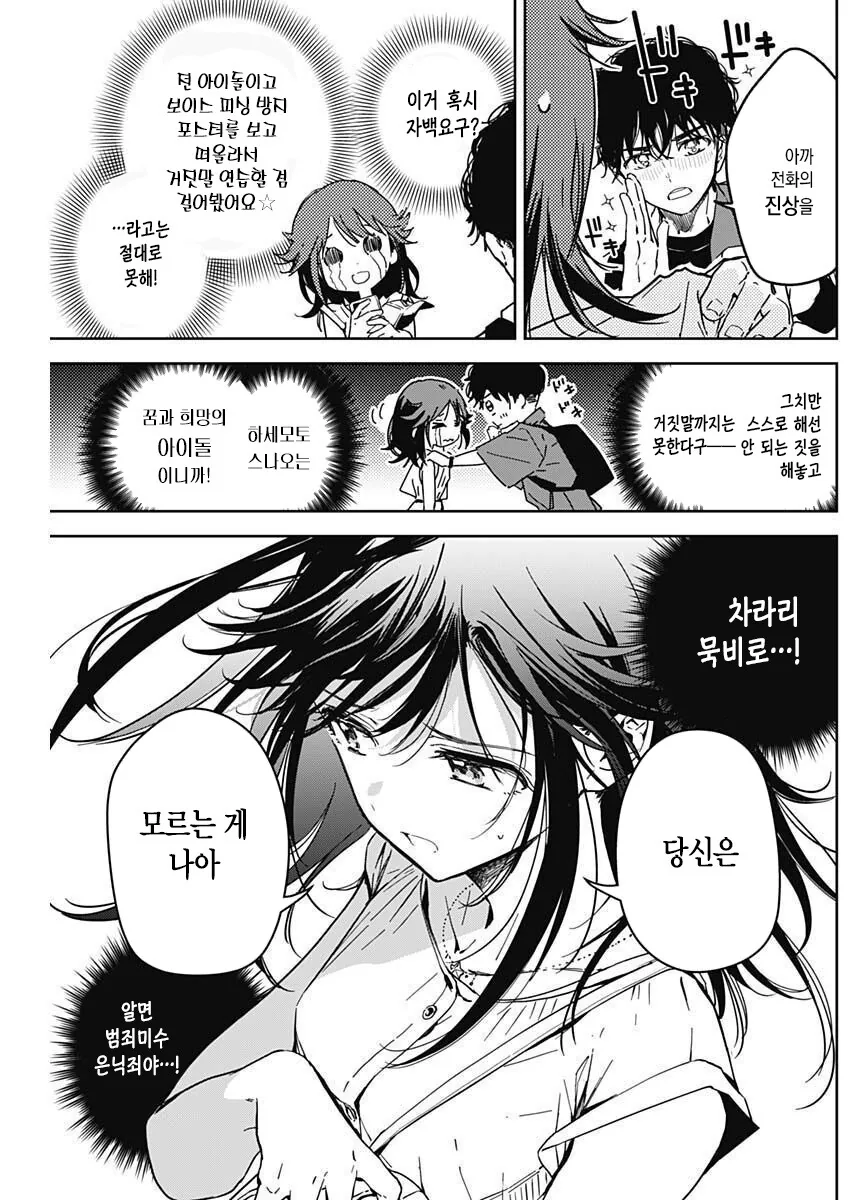 평범한 만남을 원하지않는 남자.manhwa - 이미지 14