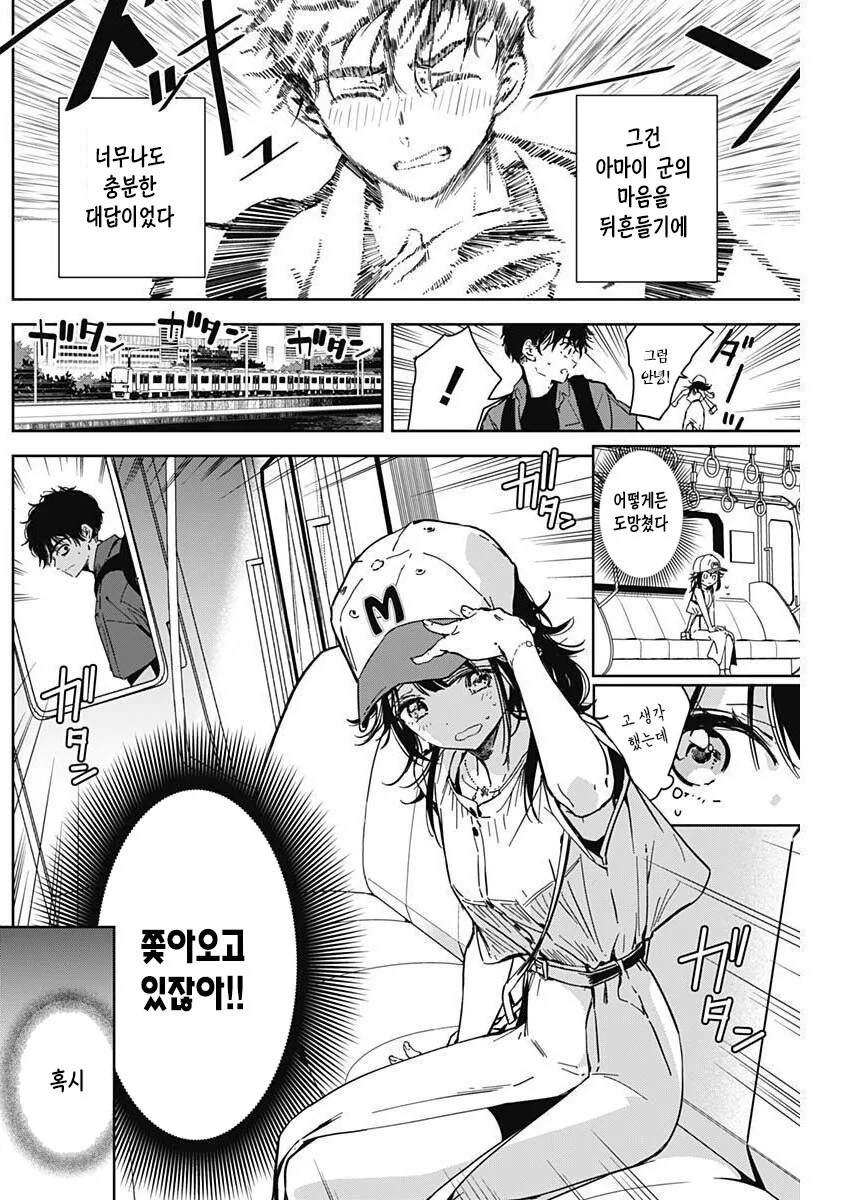 평범한 만남을 원하지않는 남자.manhwa - 이미지 15