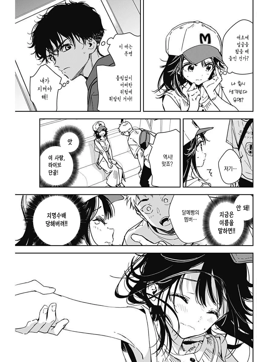 평범한 만남을 원하지않는 남자.manhwa - 이미지 16