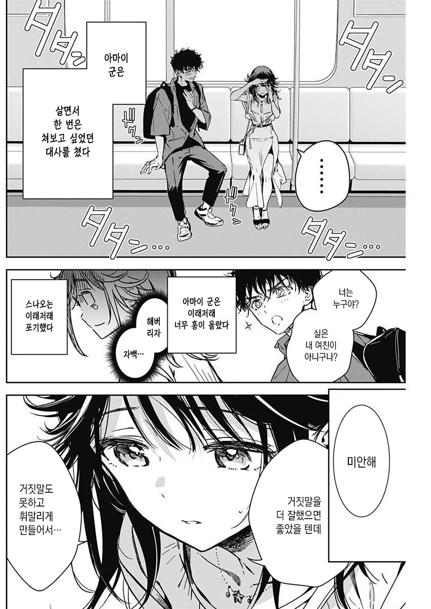 평범한 만남을 원하지않는 남자.manhwa - 이미지 19