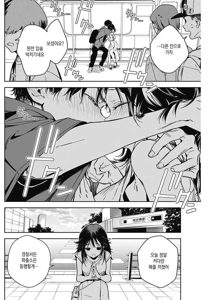 평범한 만남을 원하지않는 남자.manhwa - 이미지 22