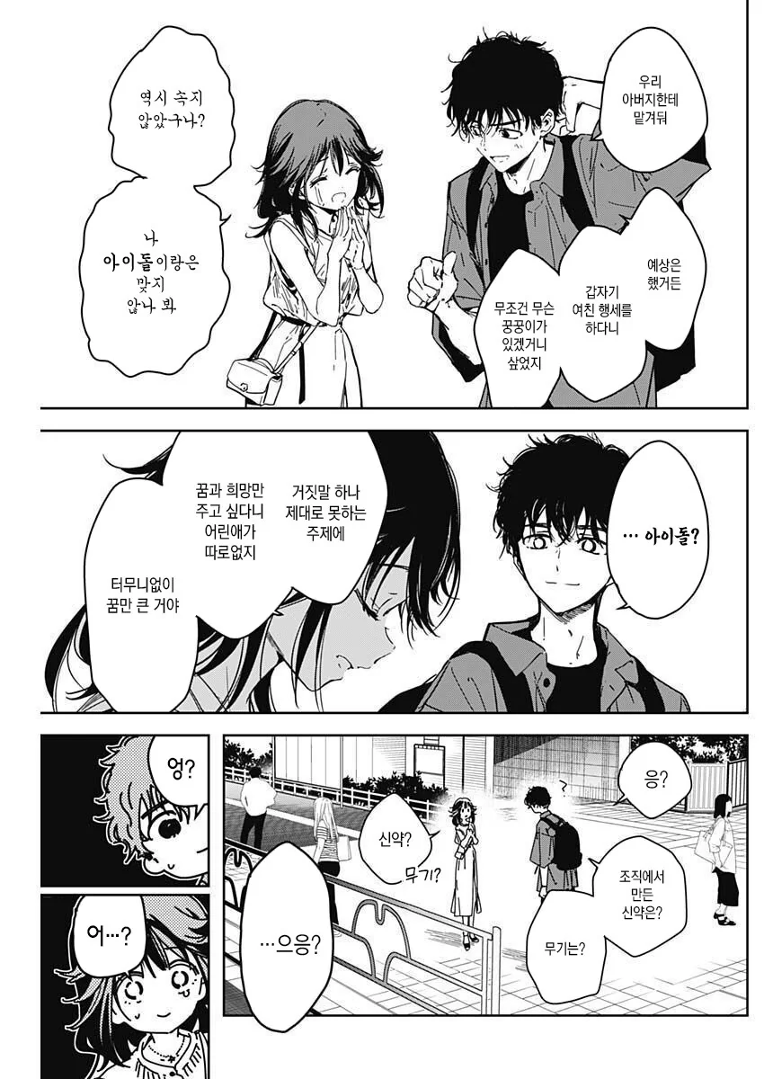 평범한 만남을 원하지않는 남자.manhwa - 이미지 23