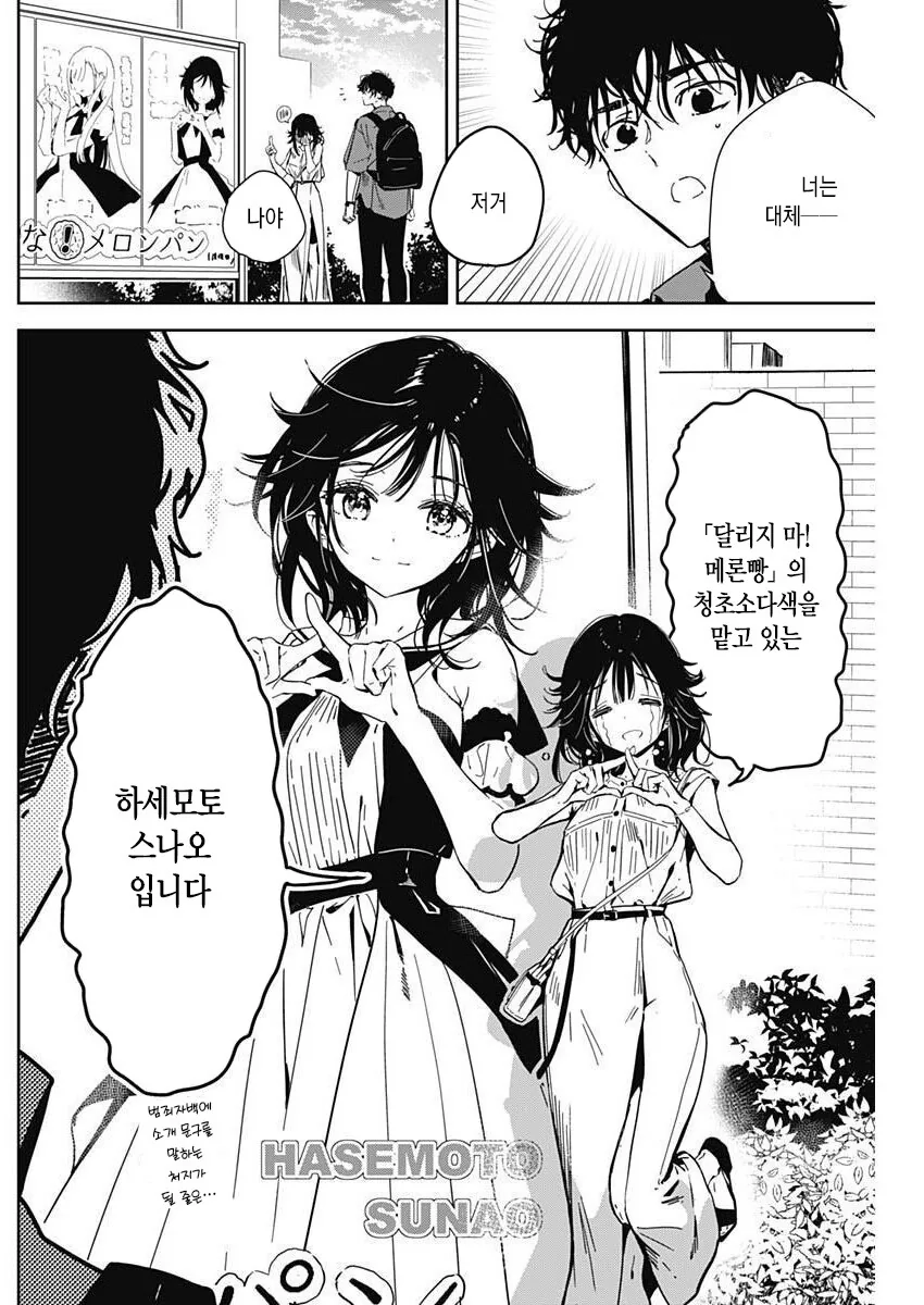 평범한 만남을 원하지않는 남자.manhwa - 이미지 24