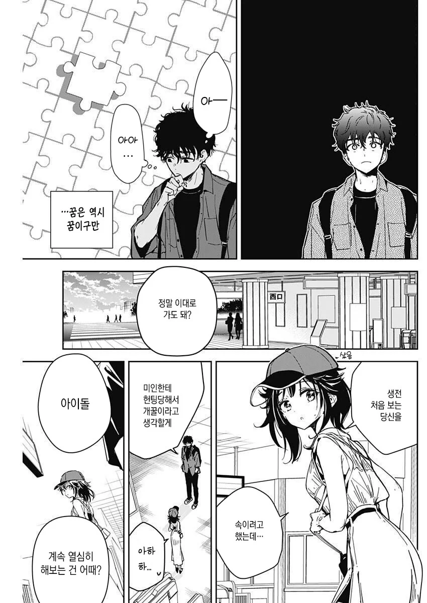 평범한 만남을 원하지않는 남자.manhwa - 이미지 25