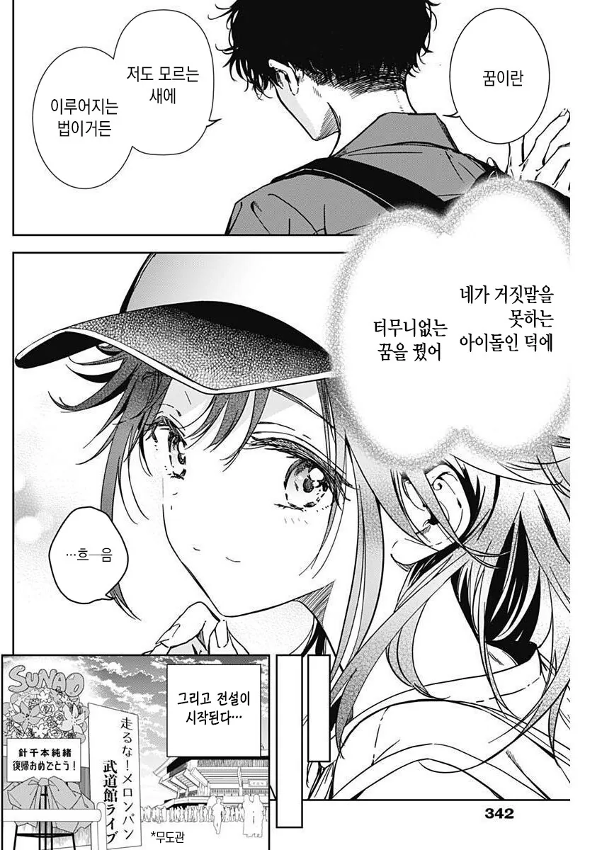 평범한 만남을 원하지않는 남자.manhwa - 이미지 26