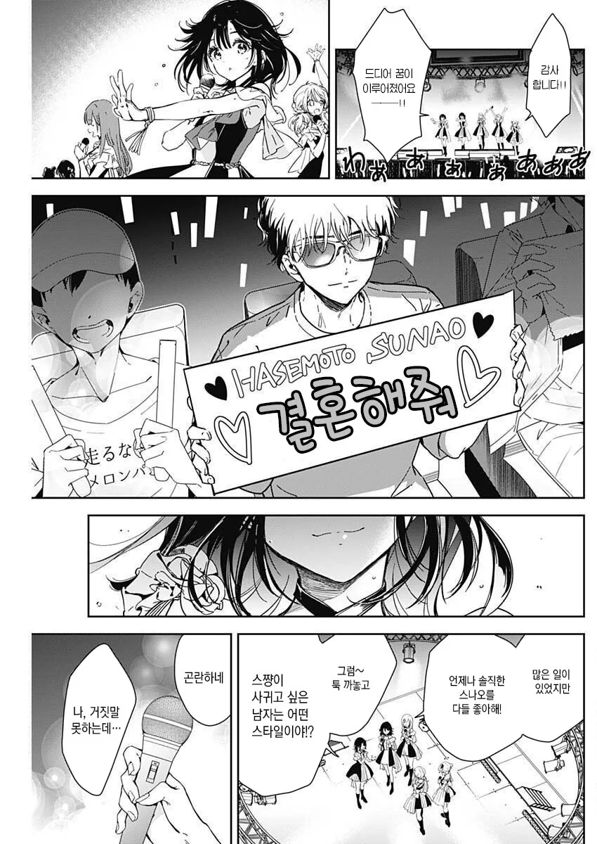 평범한 만남을 원하지않는 남자.manhwa - 이미지 27