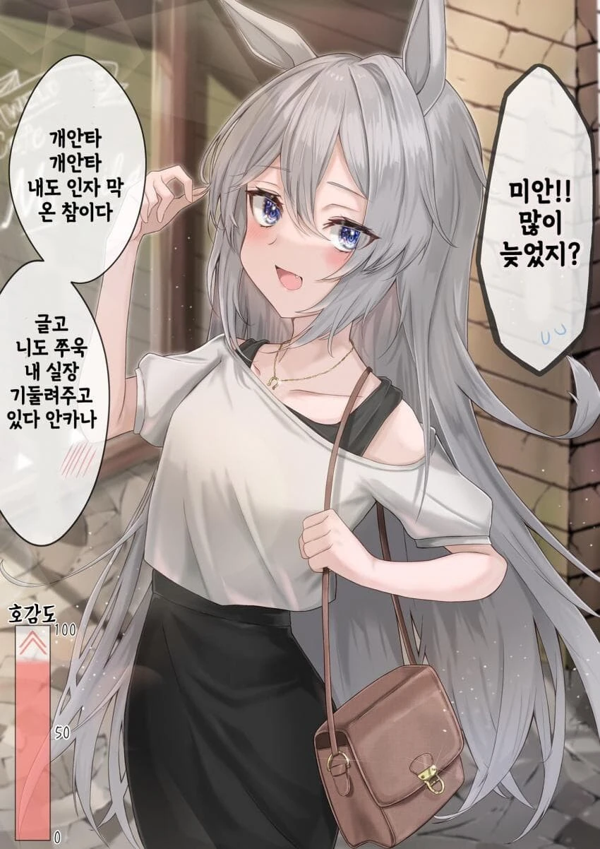 [말딸] 미안! 많이 늦었지?.manhwa