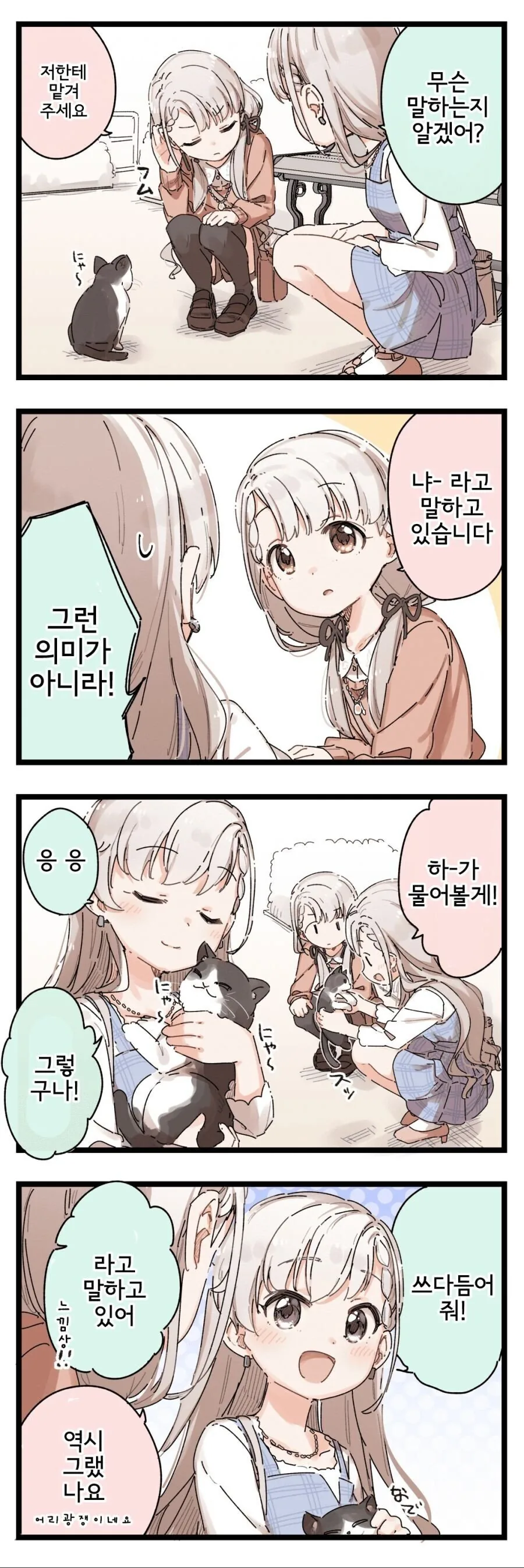 [@] 데레 쌍둥이 자매.manhwa - 이미지 5