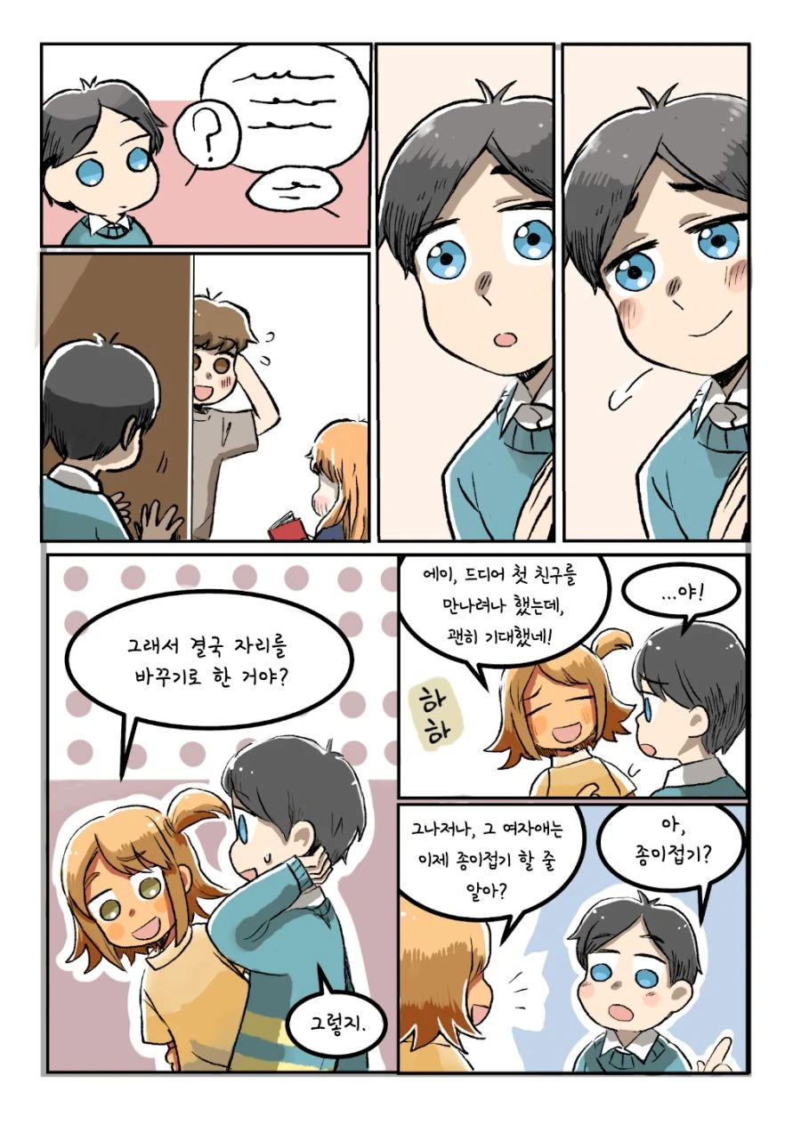 투더문) 등1신 동정새끼.manga - 이미지 10