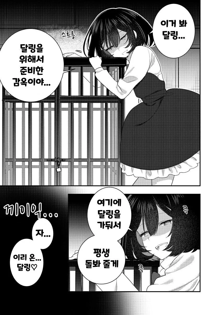 덜렁이(ㅂㅊ아님) 얀데레 manhwa - 이미지 3