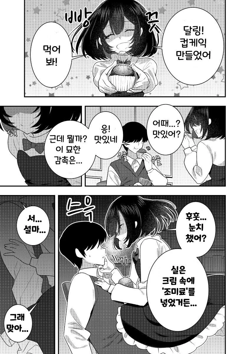 덜렁이(ㅂㅊ아님) 얀데레 manhwa - 이미지 5