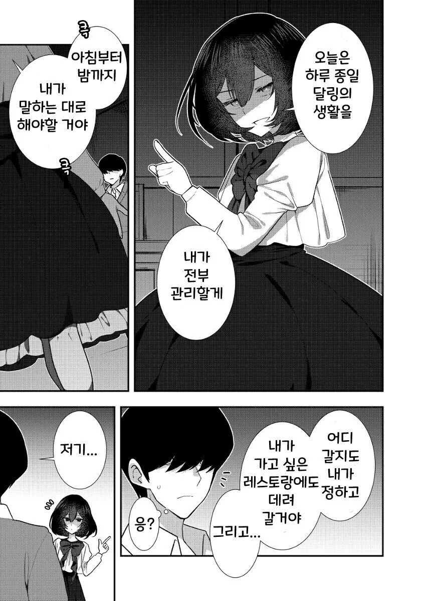덜렁이(ㅂㅊ아님) 얀데레 manhwa - 이미지 9