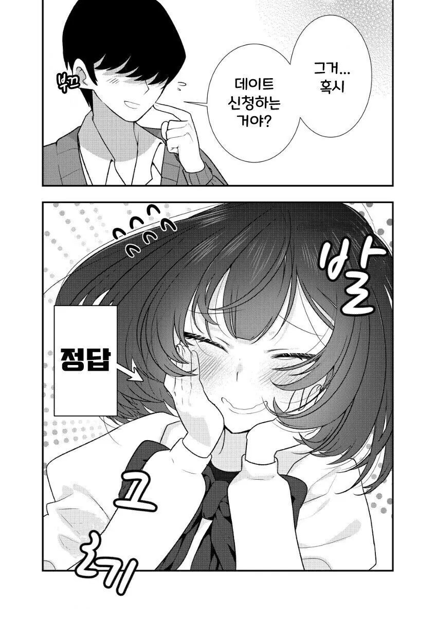 덜렁이(ㅂㅊ아님) 얀데레 manhwa - 이미지 10