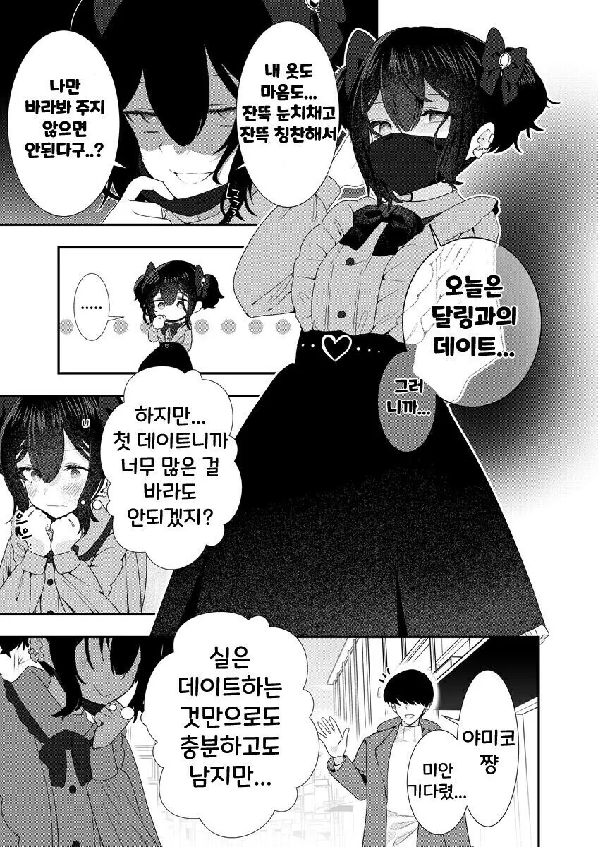 덜렁이(ㅂㅊ아님) 얀데레 manhwa - 이미지 13