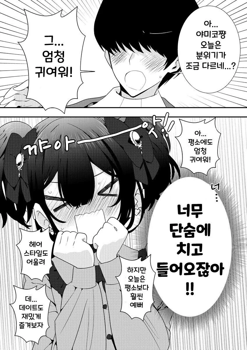 덜렁이(ㅂㅊ아님) 얀데레 manhwa - 이미지 14