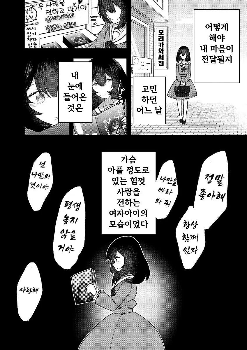 덜렁이(ㅂㅊ아님) 얀데레 manhwa - 이미지 15