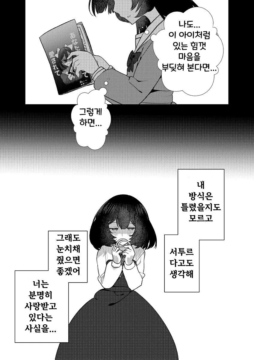 덜렁이(ㅂㅊ아님) 얀데레 manhwa - 이미지 17