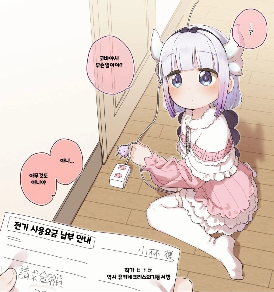 메이드래곤) 칸나가 귀여운 만화.MANHWA