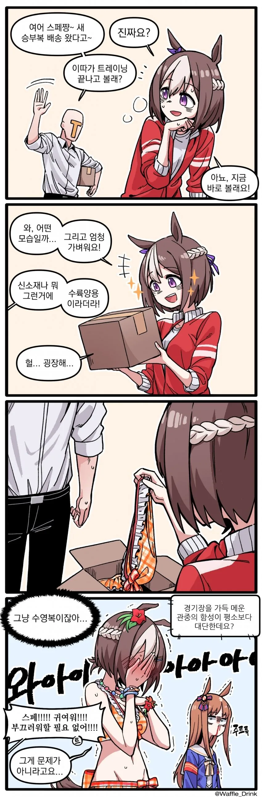 [말딸] 스페의 새 승부복.manhwa
