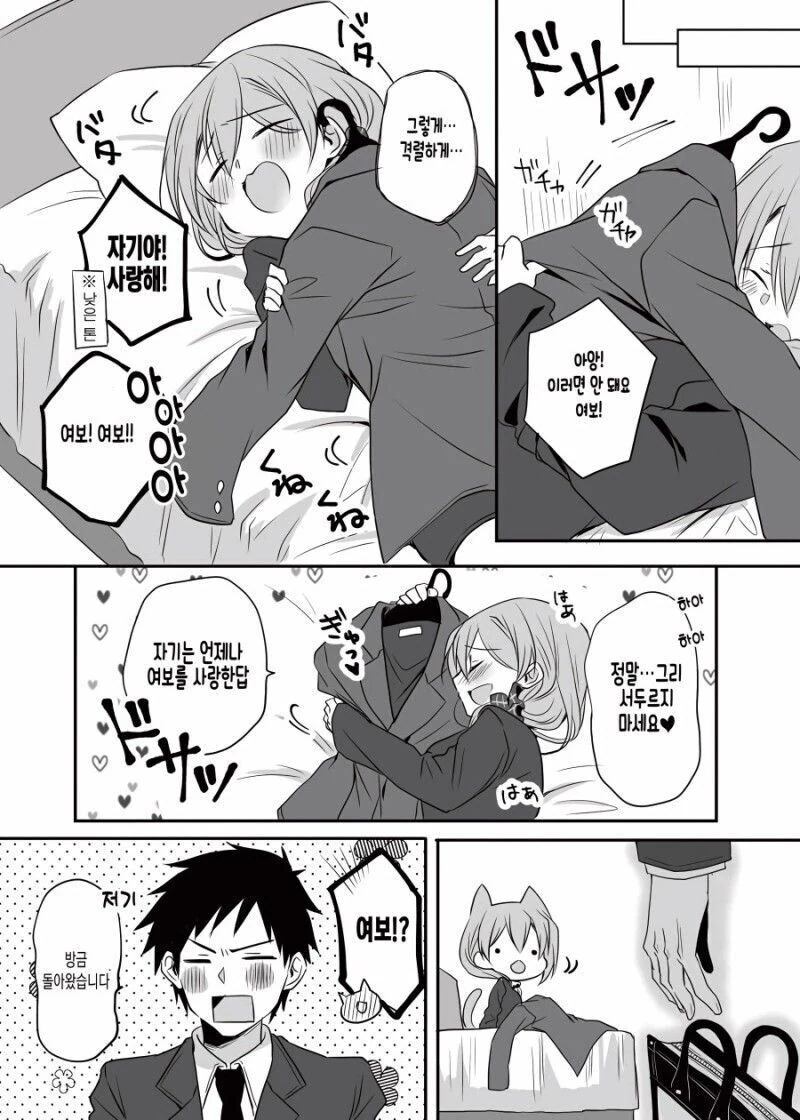 출장나간 남편을 기다리는 아내.manhwa - 이미지 3