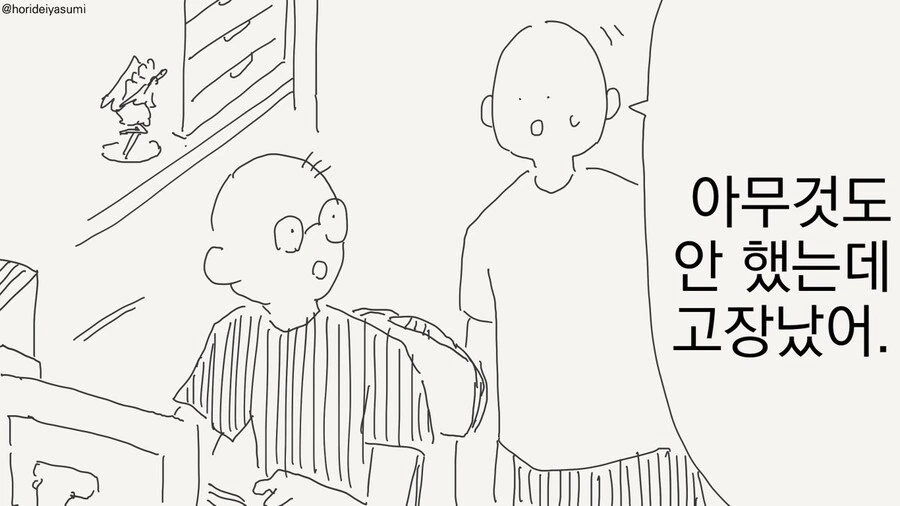 아무것도 안했는데 고장나는 만화