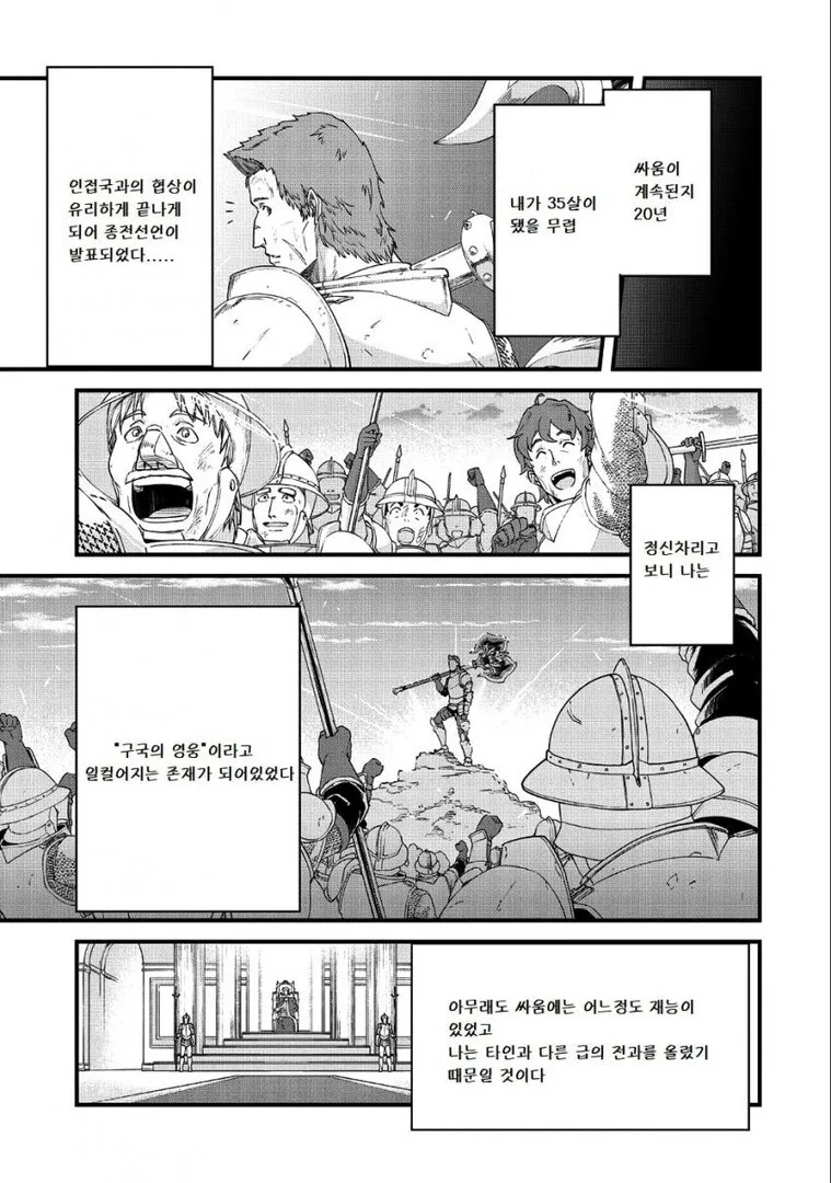 구국의영웅이 변경으로 쫓겨난 이유.manhwa - 이미지 2