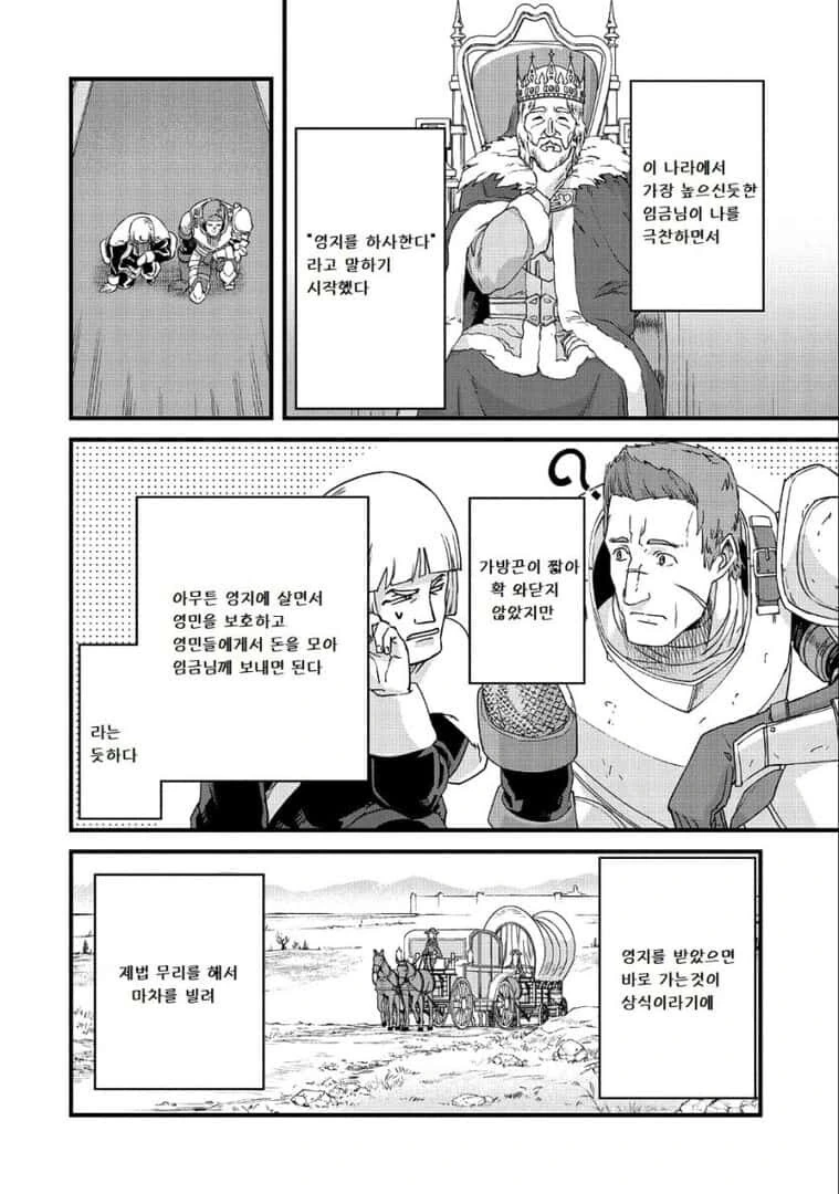 구국의영웅이 변경으로 쫓겨난 이유.manhwa - 이미지 3