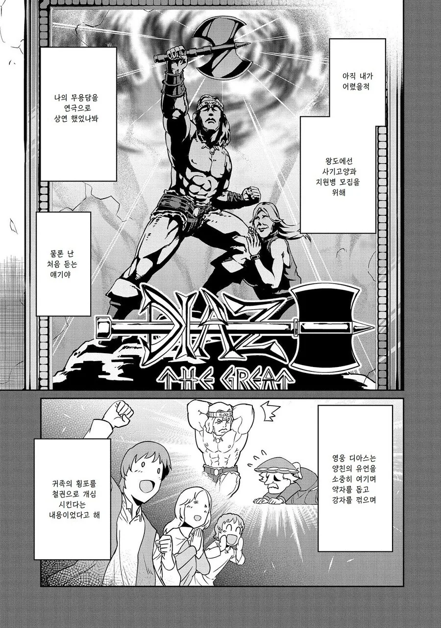구국의영웅이 변경으로 쫓겨난 이유.manhwa - 이미지 5