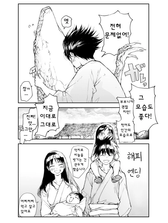 ㅇㅋ 도마뱀 아내.manhwa - 이미지 4
