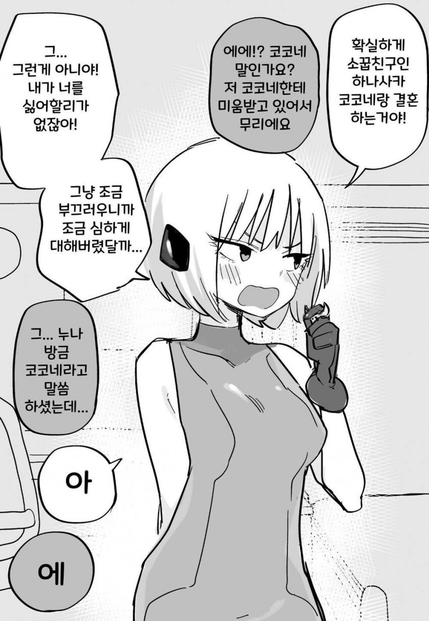 10년뒤 미래로부터 온 누나.manhwa - 이미지 3