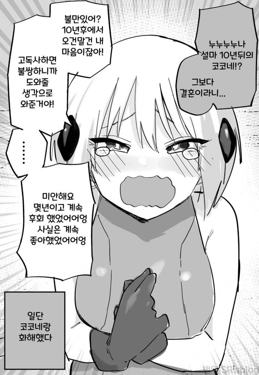 10년뒤 미래로부터 온 누나.manhwa - 이미지 4