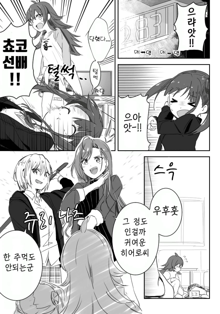 @)초코선배가 죽는 만화.manga