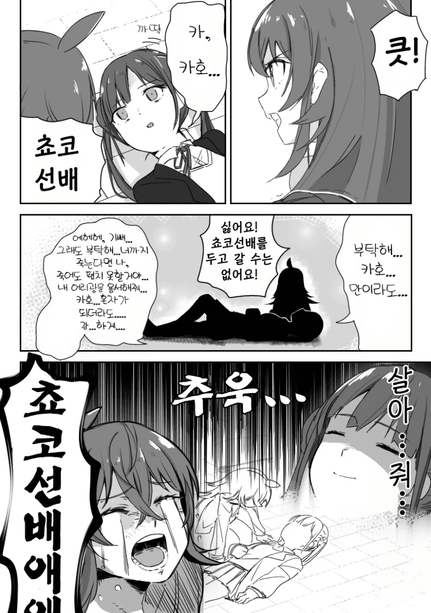 @)초코선배가 죽는 만화.manga - 이미지 2