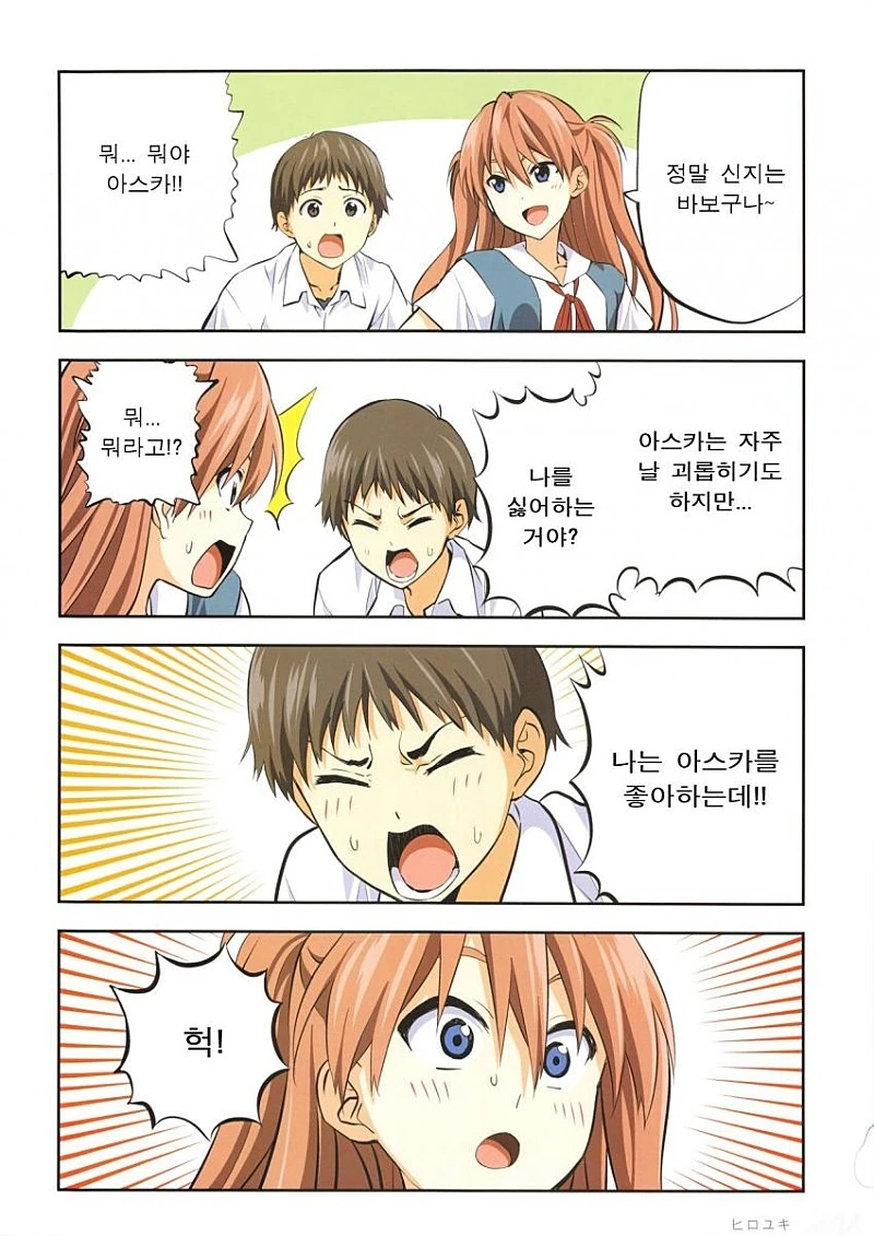 바보걸 작가가 그린 에반게리온.manga