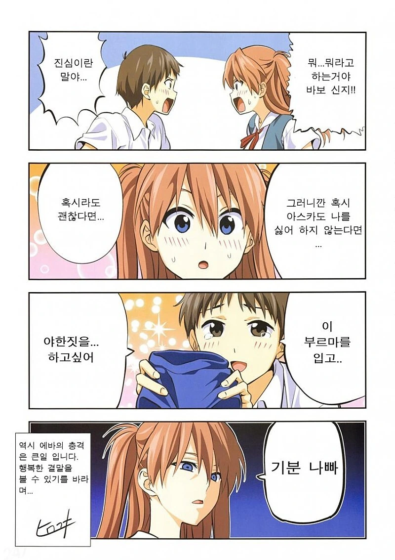 바보걸 작가가 그린 에반게리온.manga - 이미지 2