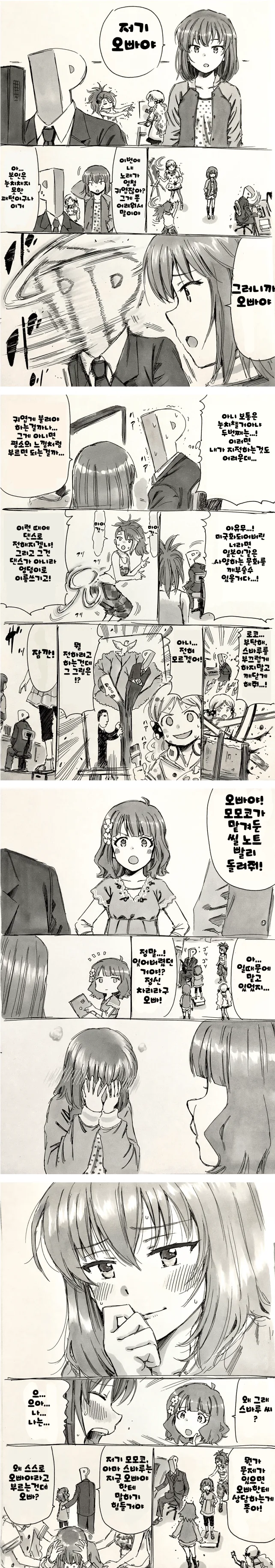 [@]영길이가 오빠라고 부르는 만화