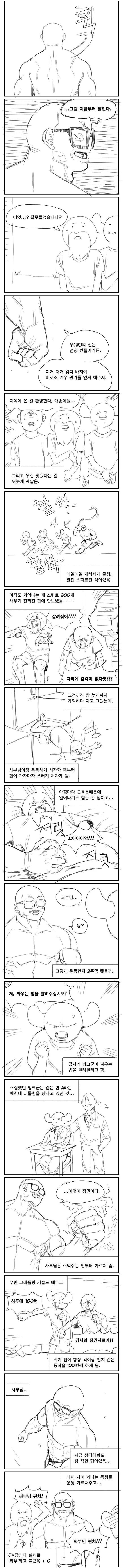 [스압]인생 싸부님 썰.manhwa - 이미지 3
