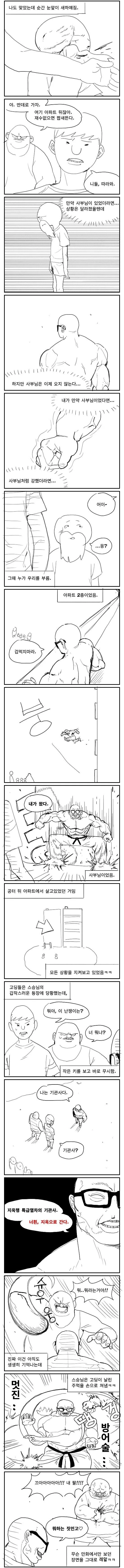 [스압]인생 싸부님 썰.manhwa - 이미지 7