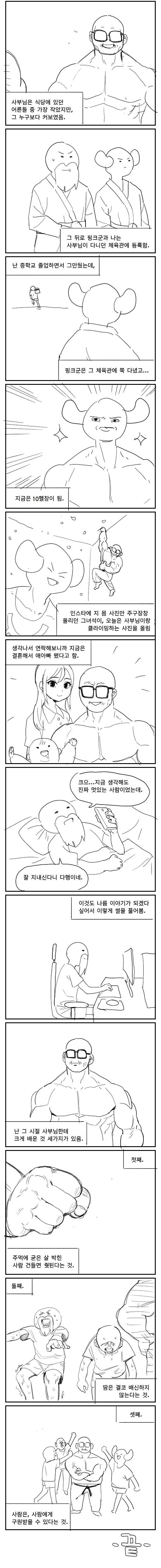 [스압]인생 싸부님 썰.manhwa - 이미지 9