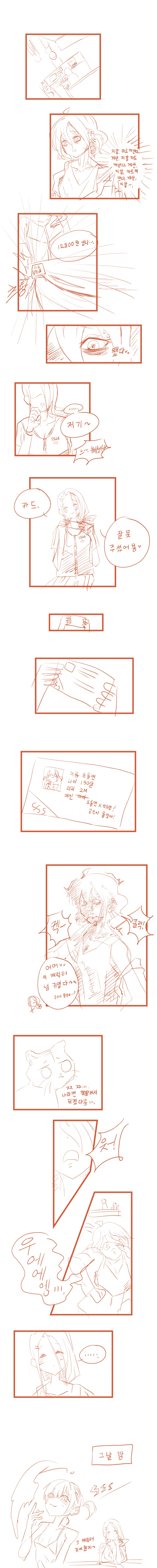 소심녀가 편의점 계산하는 만화 - 이미지 2
