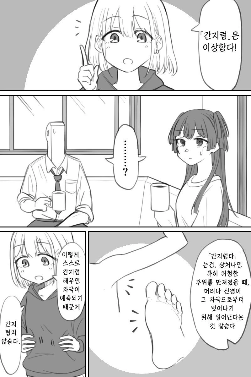 [@] 후유코와 아사히의 간지럼 고찰.manhwa