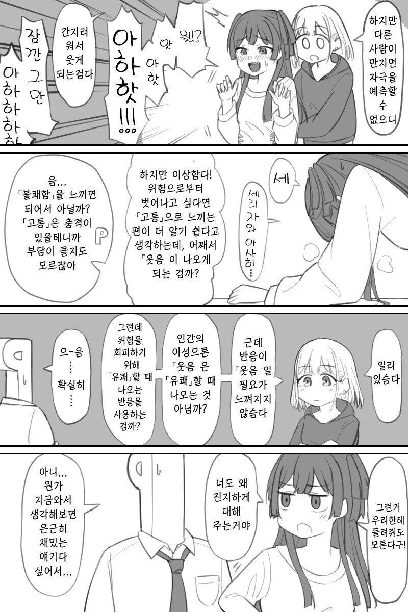 [@] 후유코와 아사히의 간지럼 고찰.manhwa - 이미지 2