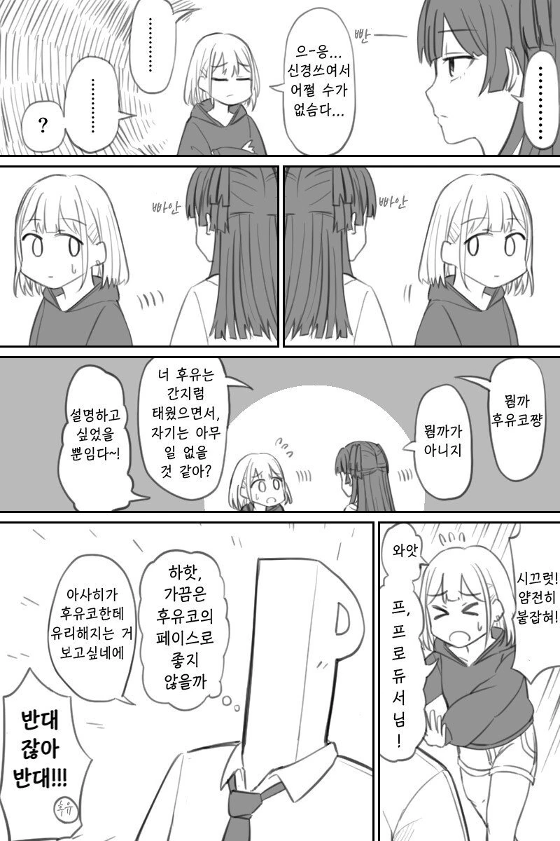 [@] 후유코와 아사히의 간지럼 고찰.manhwa - 이미지 3