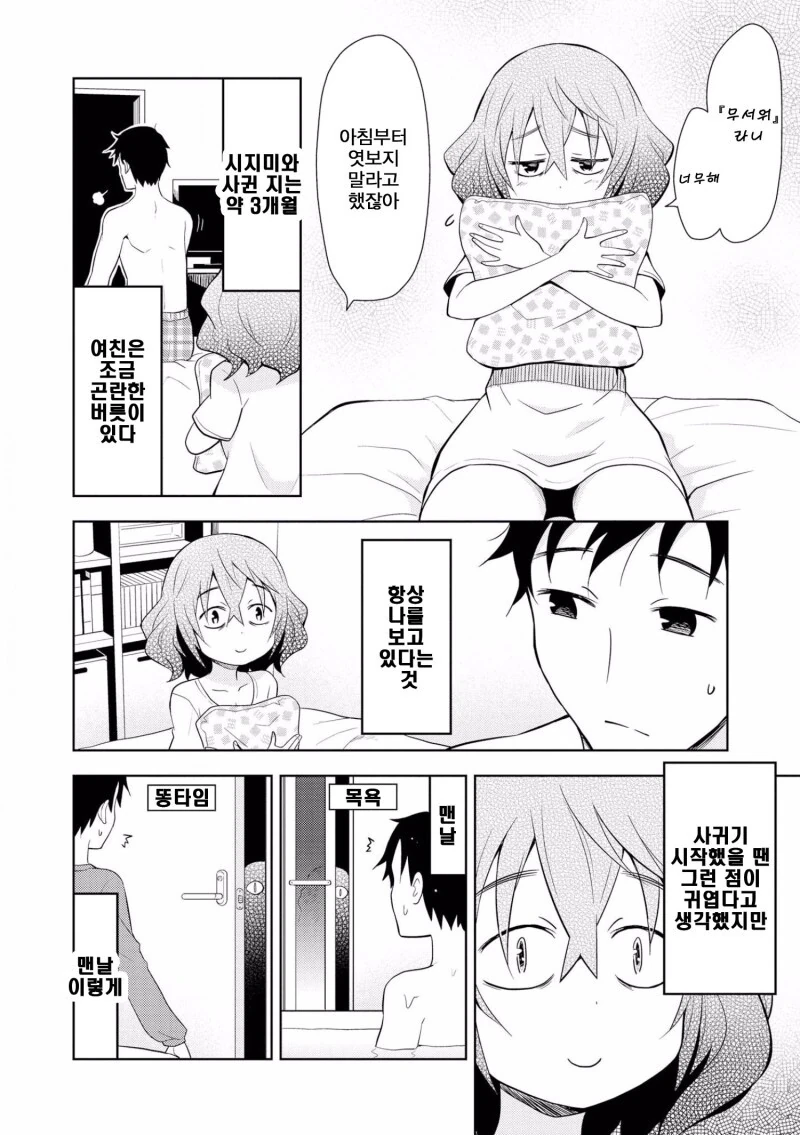내 존재를 느끼는 여친 만화 - 이미지 2