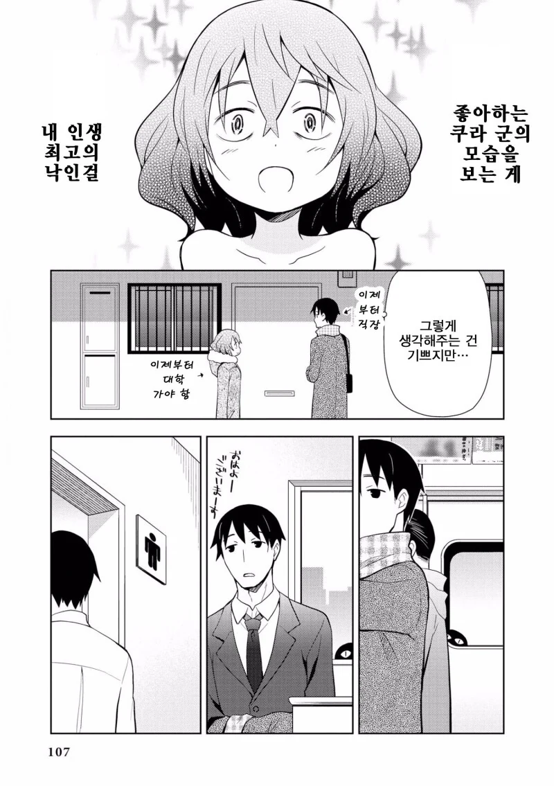 내 존재를 느끼는 여친 만화 - 이미지 3