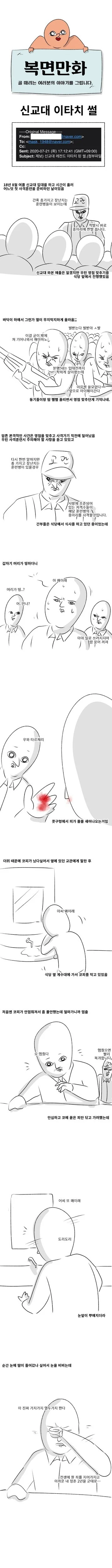 신교대 이타치.manhwa - 이미지 2