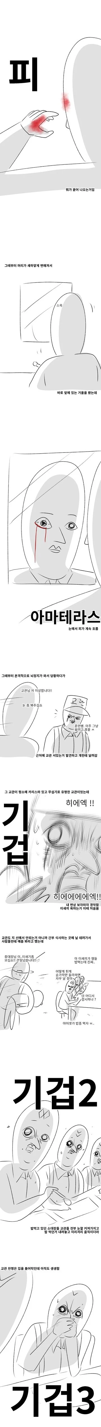 신교대 이타치.manhwa - 이미지 3