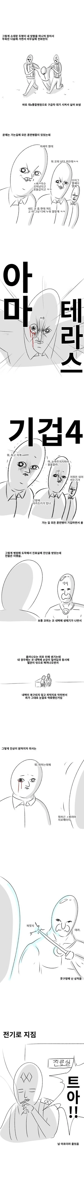 신교대 이타치.manhwa - 이미지 4