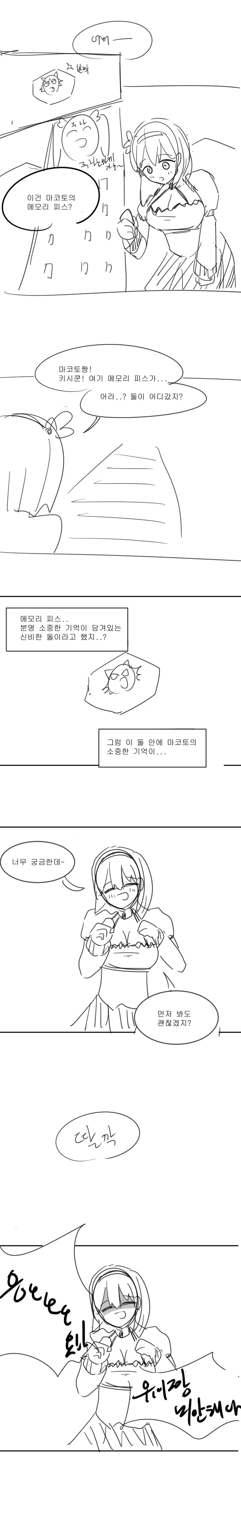 (프리코네) 유이가 메모리피스 보는 만화.manga