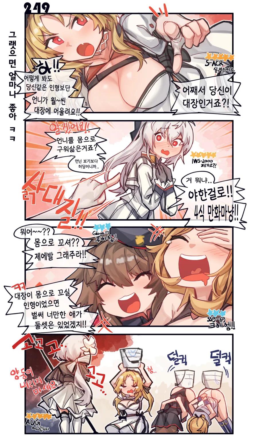 소전)이유식이 대장인 이유 만화 (삵)